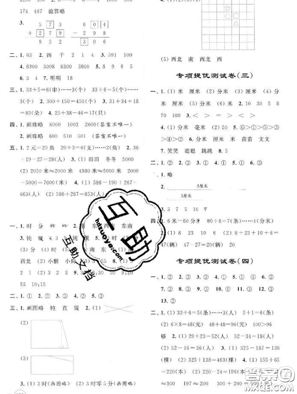 2020春亮點(diǎn)給力提優(yōu)班多維互動(dòng)空間二年級數(shù)學(xué)下冊答案