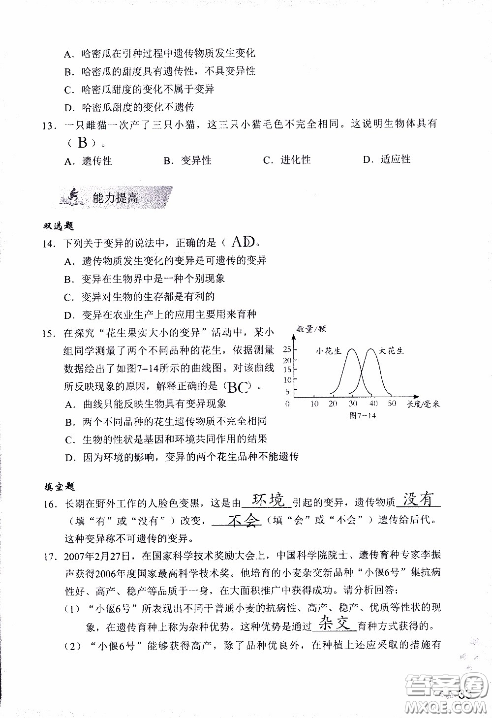 2020年知識(shí)與能力訓(xùn)練八年級下冊生物學(xué)人教版參考答案