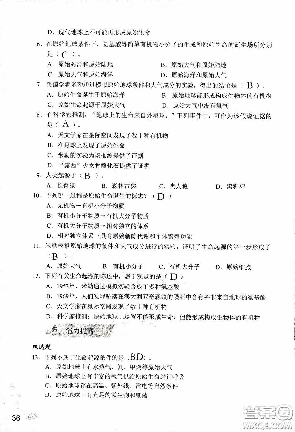 2020年知識(shí)與能力訓(xùn)練八年級下冊生物學(xué)人教版參考答案