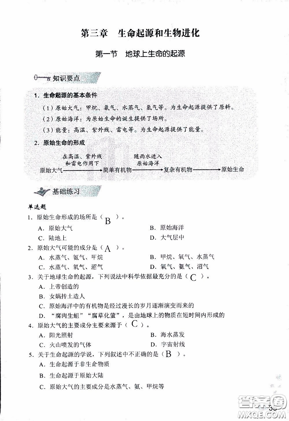 2020年知識(shí)與能力訓(xùn)練八年級下冊生物學(xué)人教版參考答案