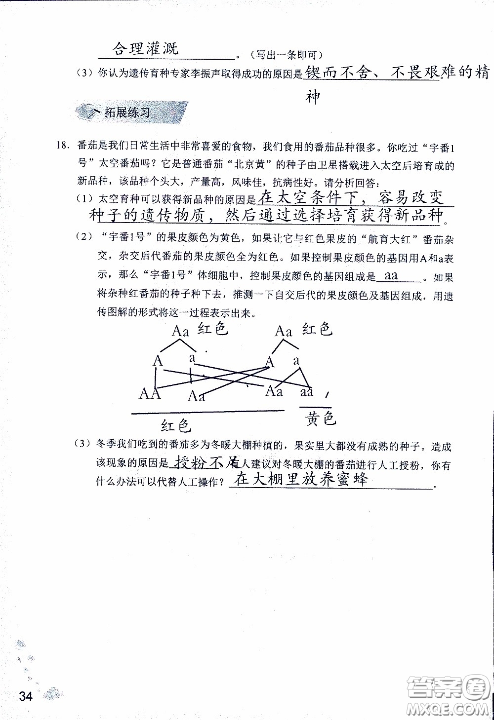 2020年知識(shí)與能力訓(xùn)練八年級下冊生物學(xué)人教版參考答案