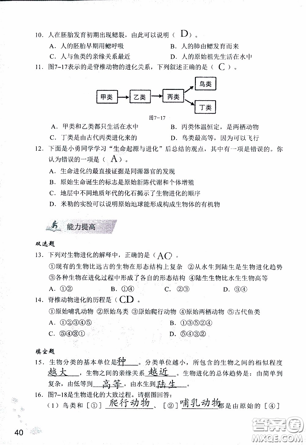 2020年知識(shí)與能力訓(xùn)練八年級下冊生物學(xué)人教版參考答案