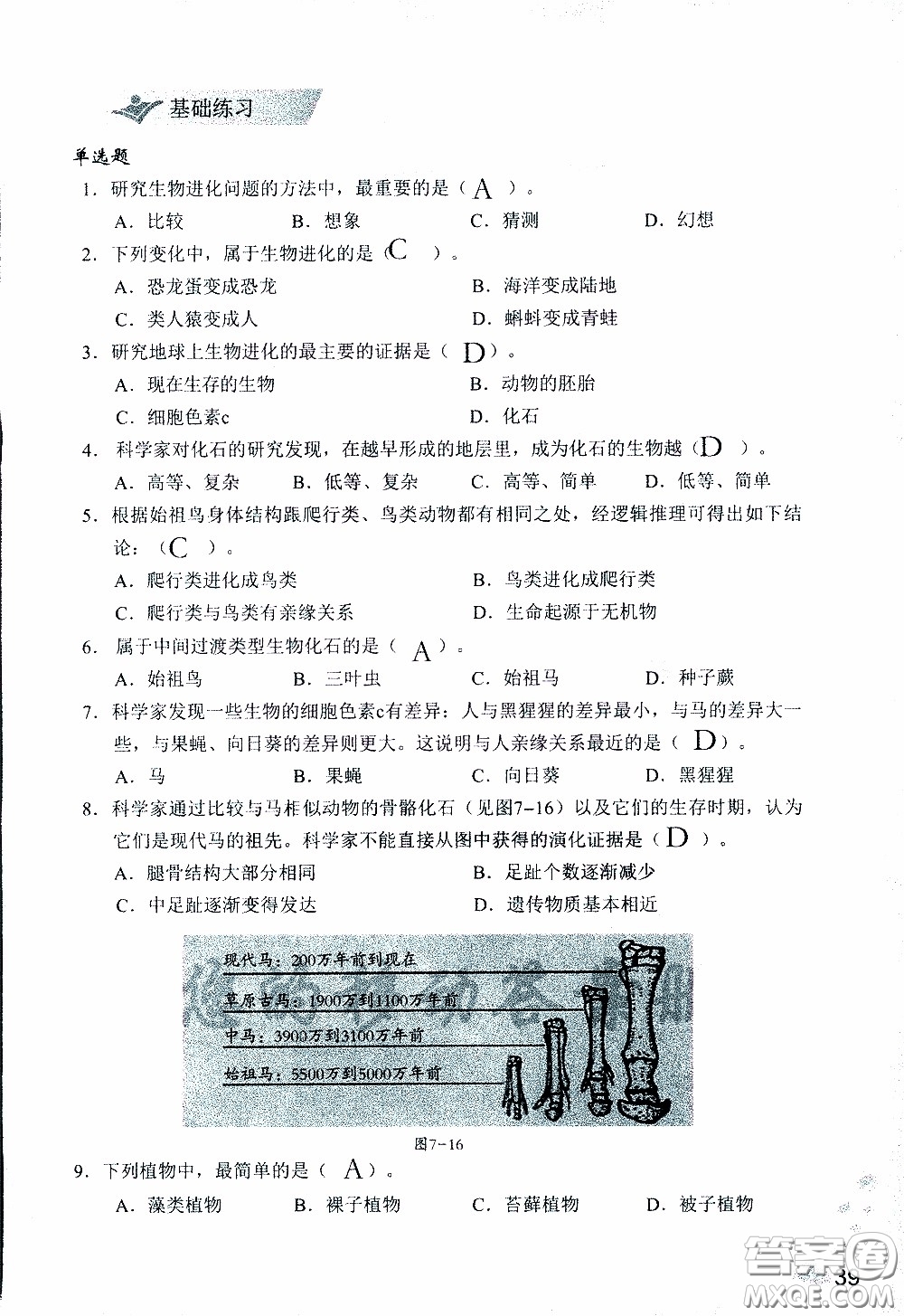 2020年知識(shí)與能力訓(xùn)練八年級下冊生物學(xué)人教版參考答案