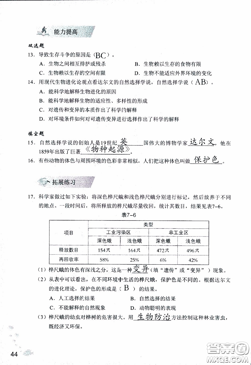 2020年知識(shí)與能力訓(xùn)練八年級下冊生物學(xué)人教版參考答案