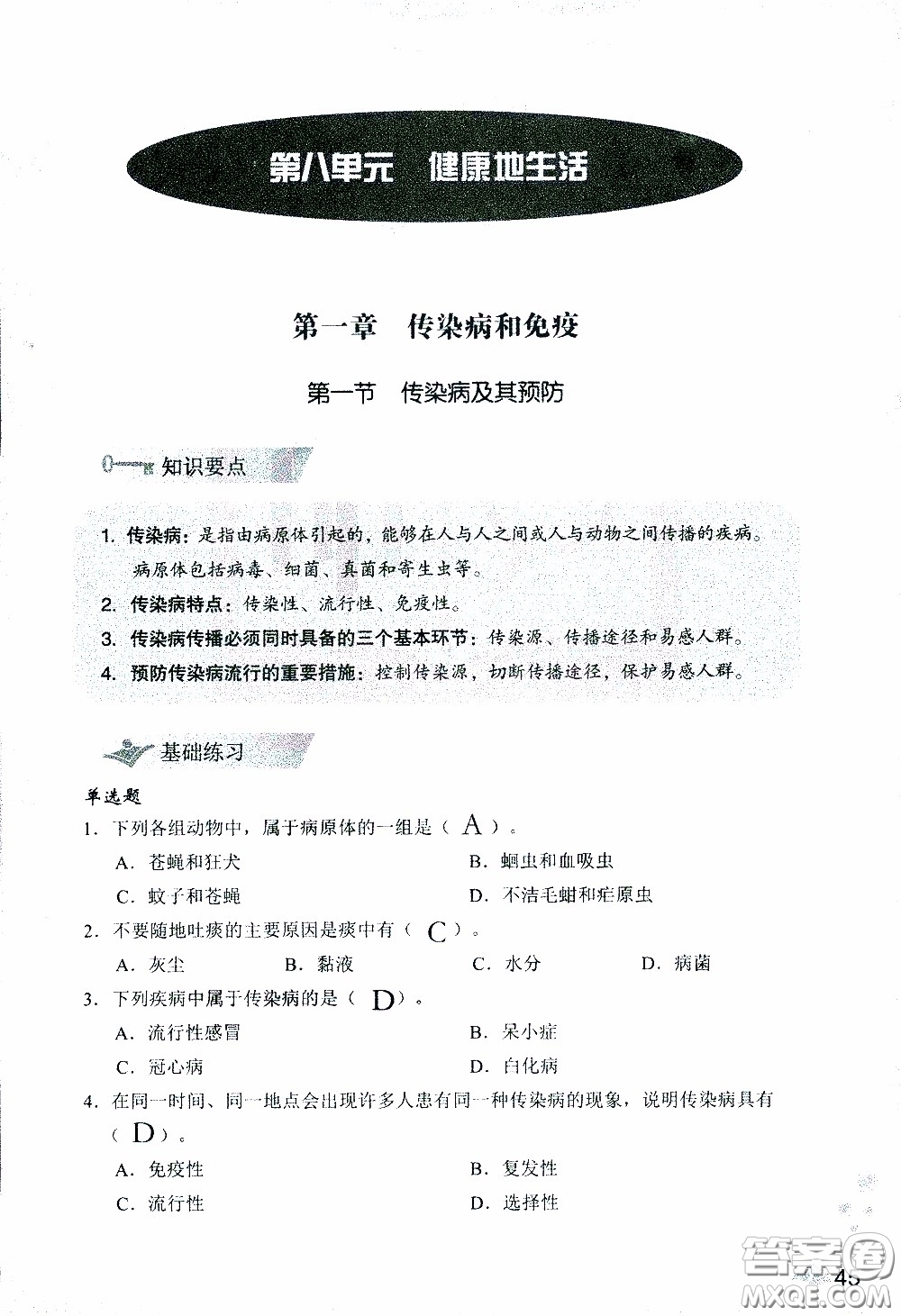 2020年知識(shí)與能力訓(xùn)練八年級下冊生物學(xué)人教版參考答案