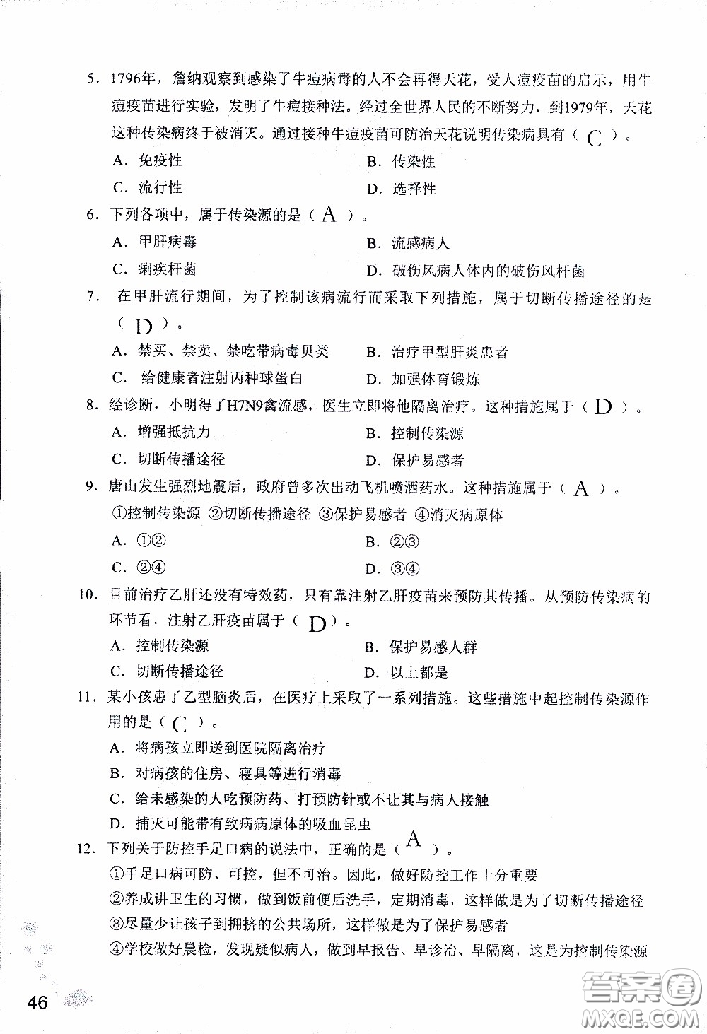 2020年知識(shí)與能力訓(xùn)練八年級下冊生物學(xué)人教版參考答案