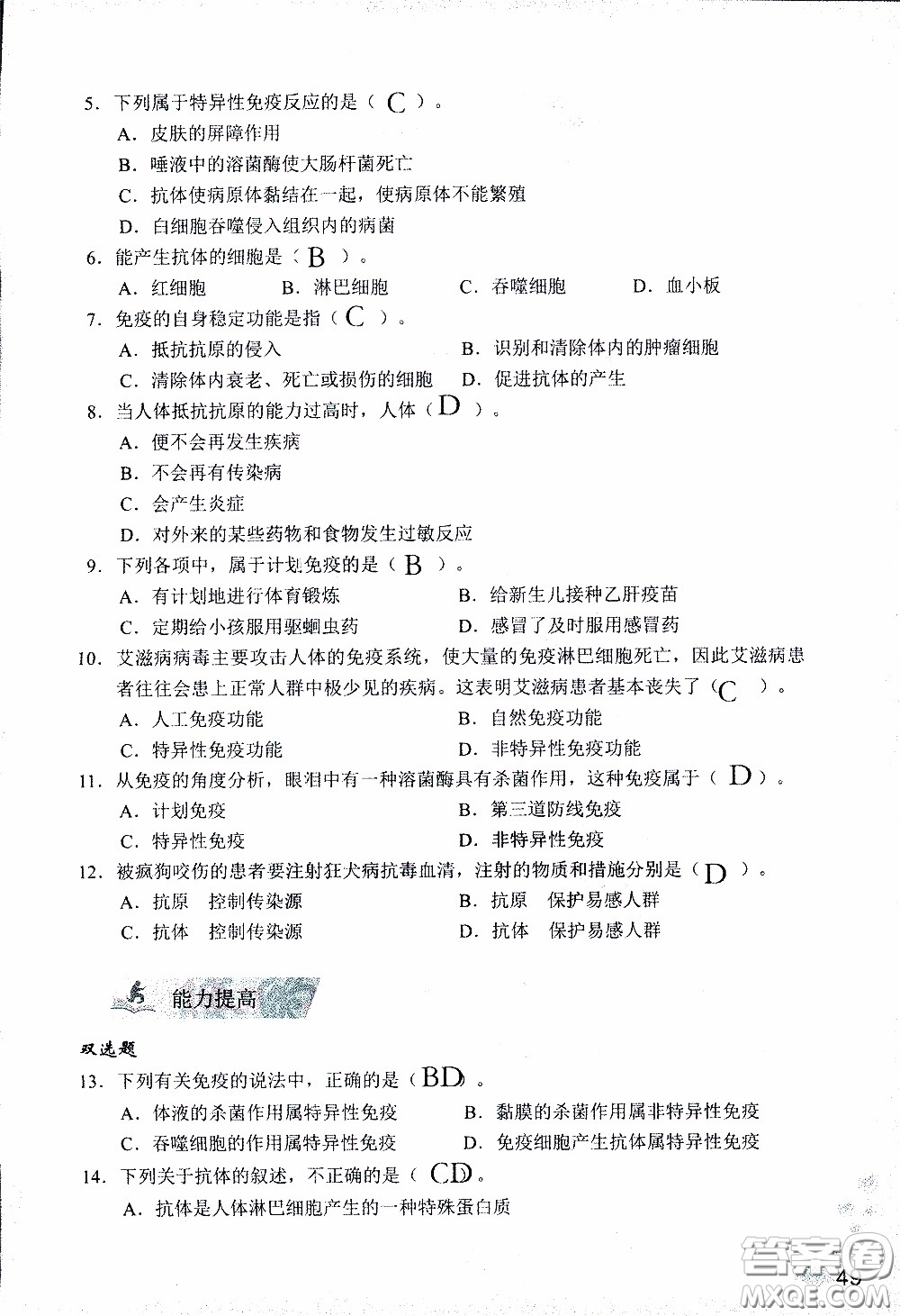 2020年知識(shí)與能力訓(xùn)練八年級下冊生物學(xué)人教版參考答案