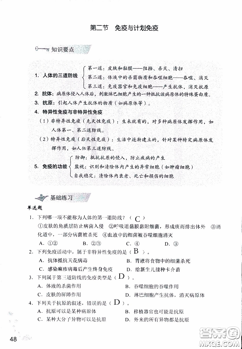 2020年知識(shí)與能力訓(xùn)練八年級下冊生物學(xué)人教版參考答案