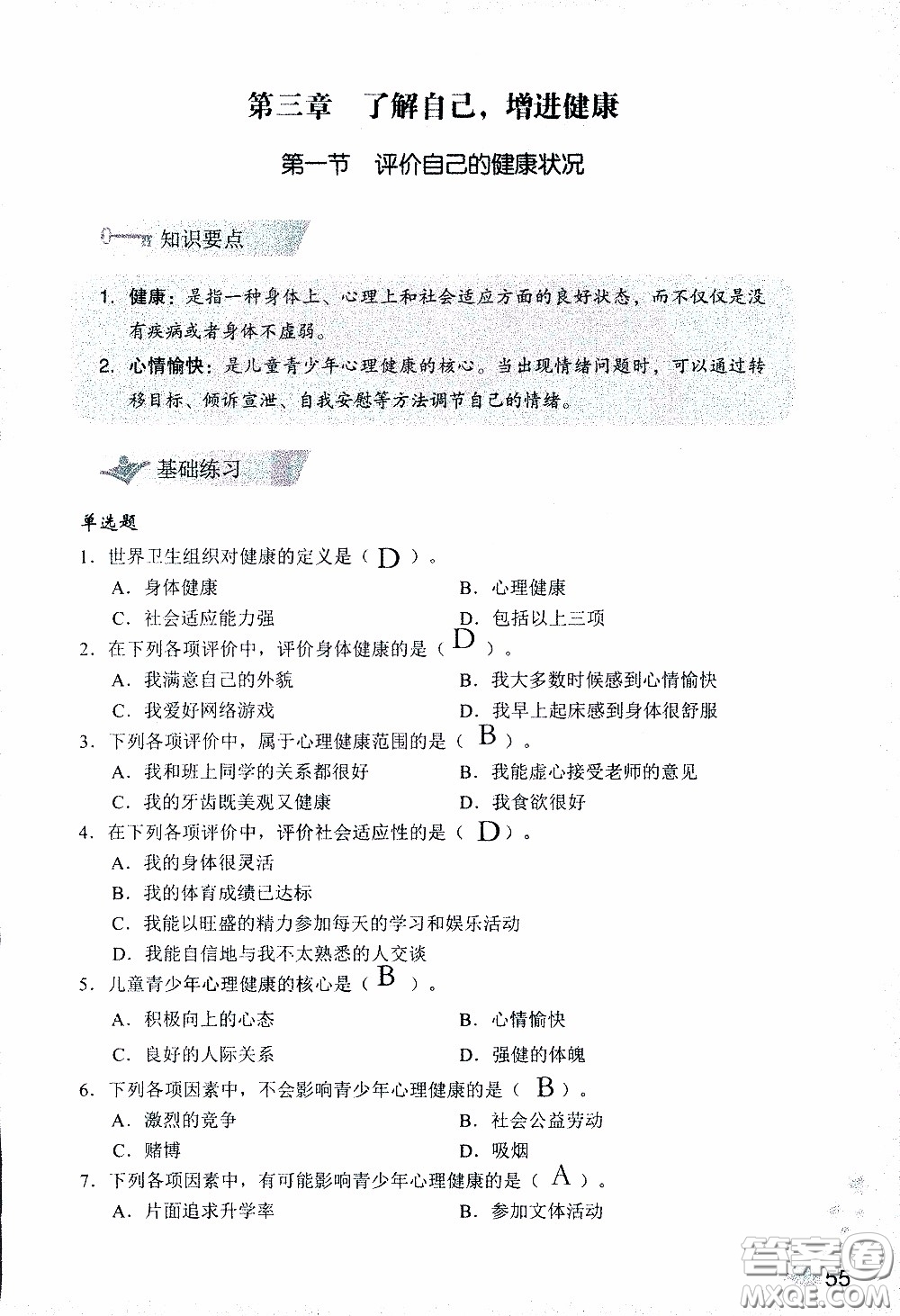 2020年知識(shí)與能力訓(xùn)練八年級下冊生物學(xué)人教版參考答案