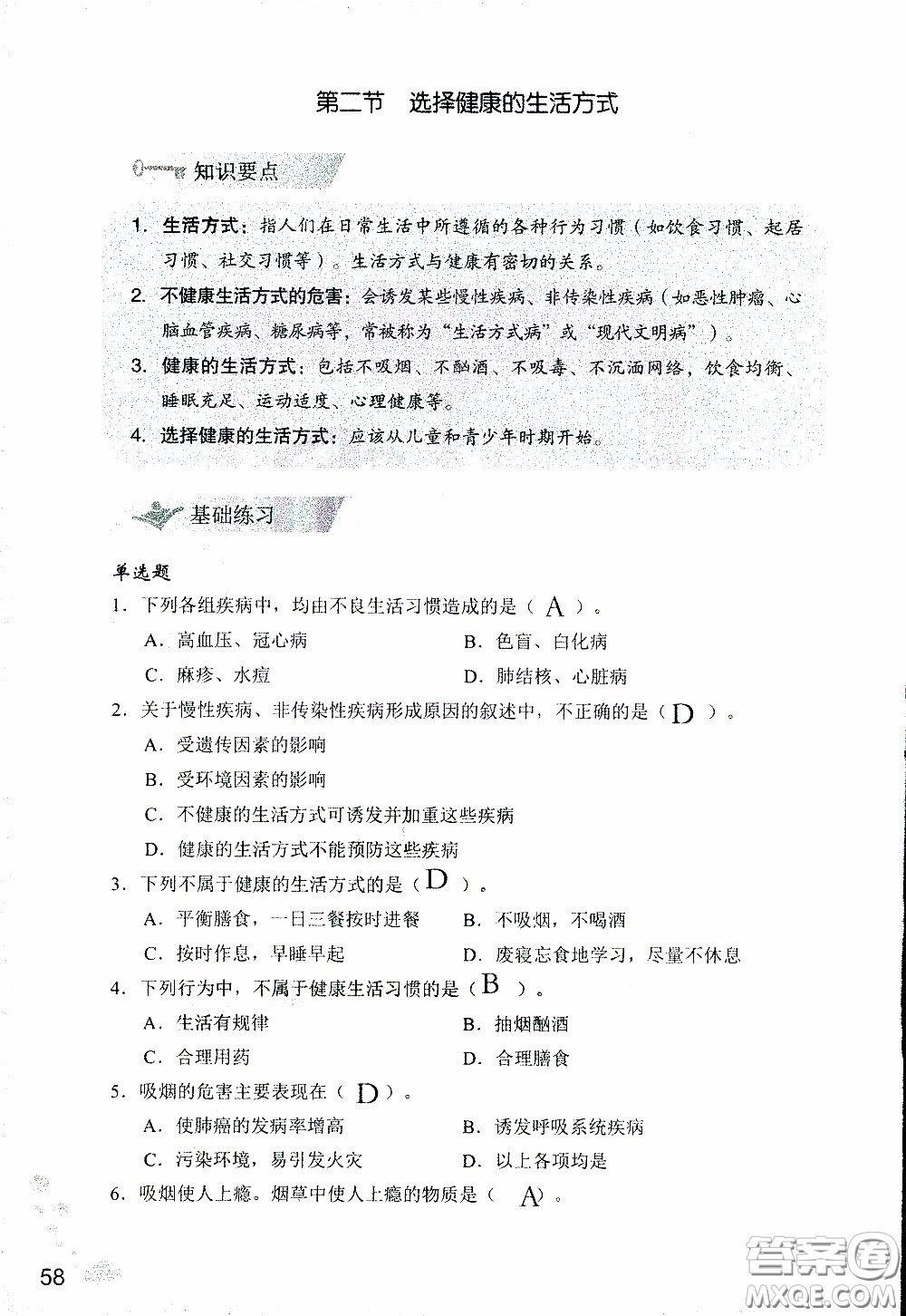 2020年知識(shí)與能力訓(xùn)練八年級下冊生物學(xué)人教版參考答案