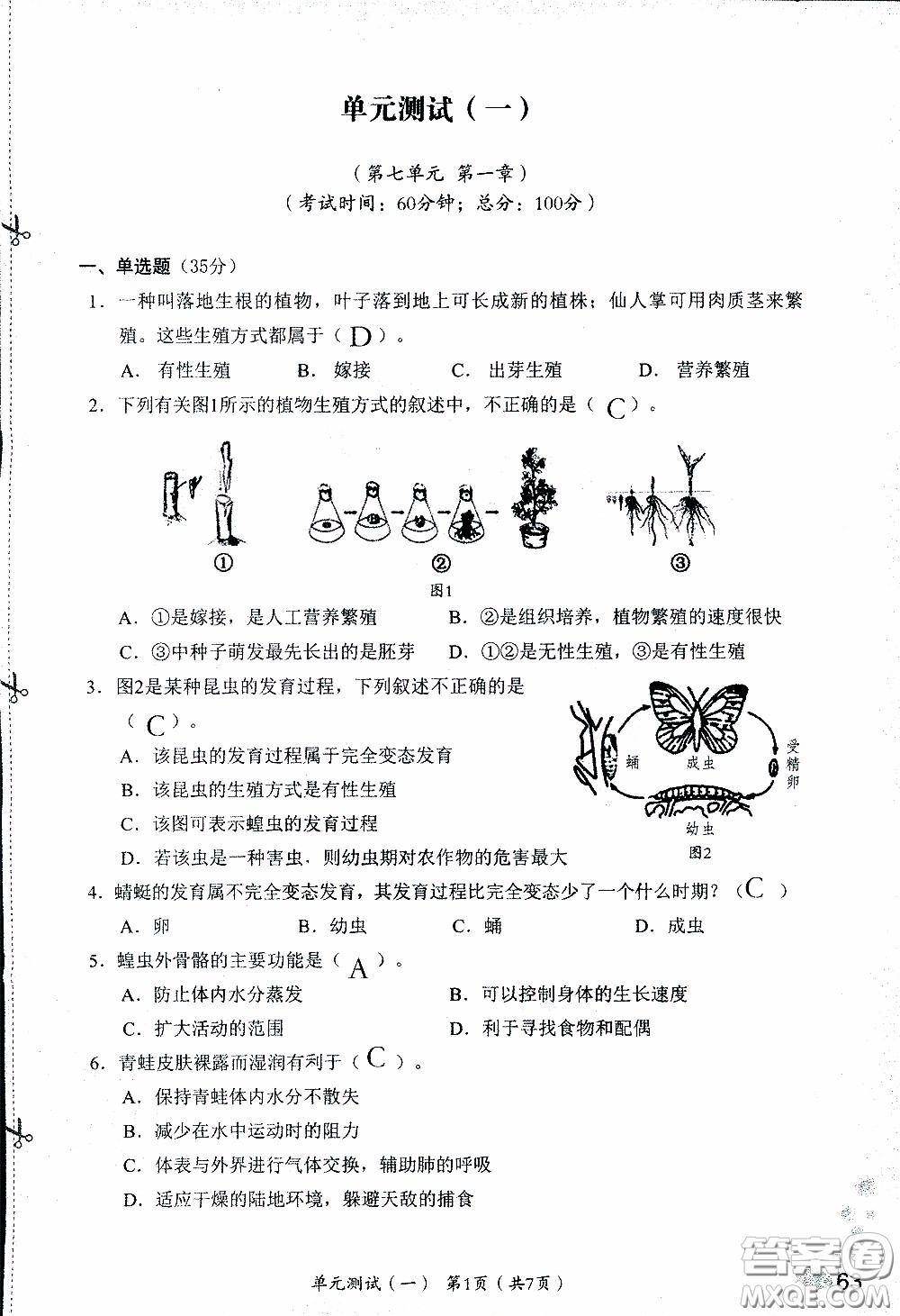 2020年知識(shí)與能力訓(xùn)練八年級下冊生物學(xué)人教版參考答案