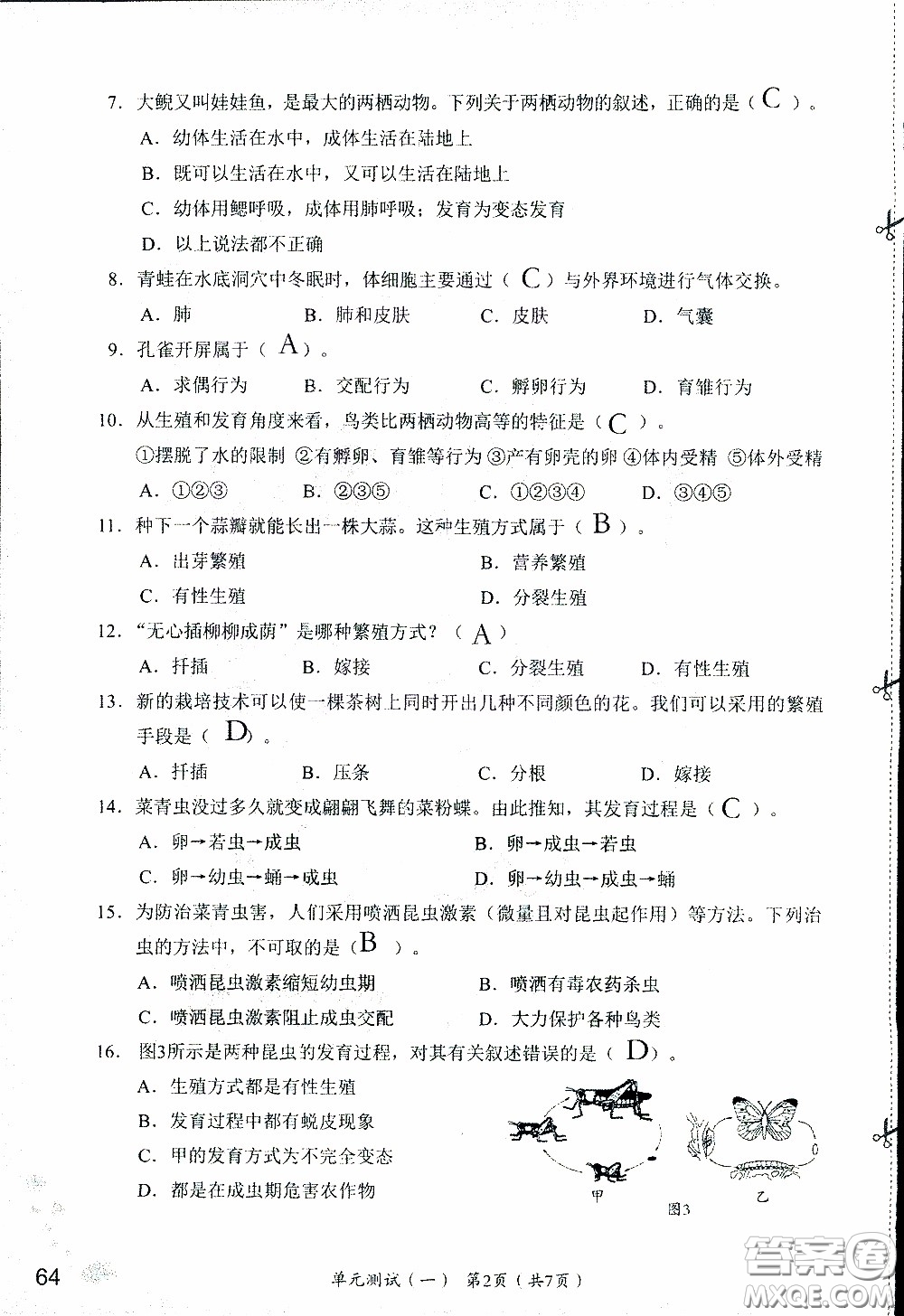 2020年知識(shí)與能力訓(xùn)練八年級下冊生物學(xué)人教版參考答案