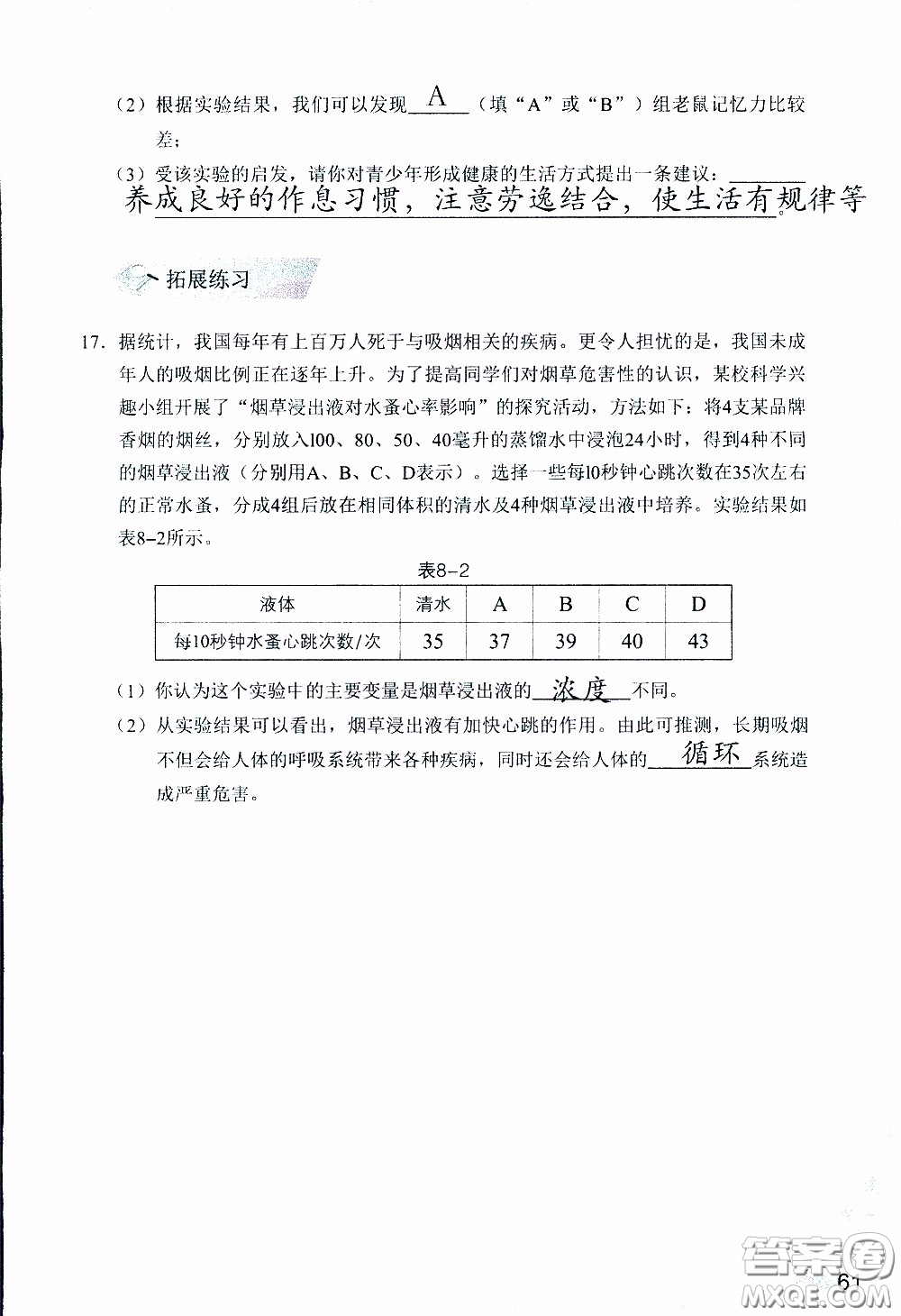 2020年知識(shí)與能力訓(xùn)練八年級下冊生物學(xué)人教版參考答案