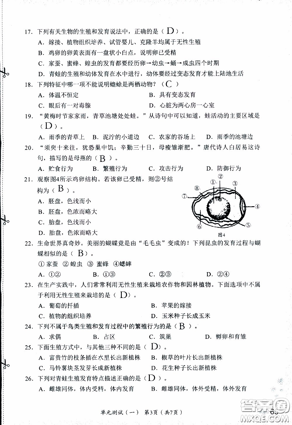 2020年知識(shí)與能力訓(xùn)練八年級下冊生物學(xué)人教版參考答案