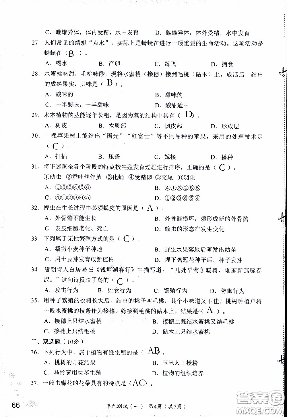 2020年知識(shí)與能力訓(xùn)練八年級下冊生物學(xué)人教版參考答案