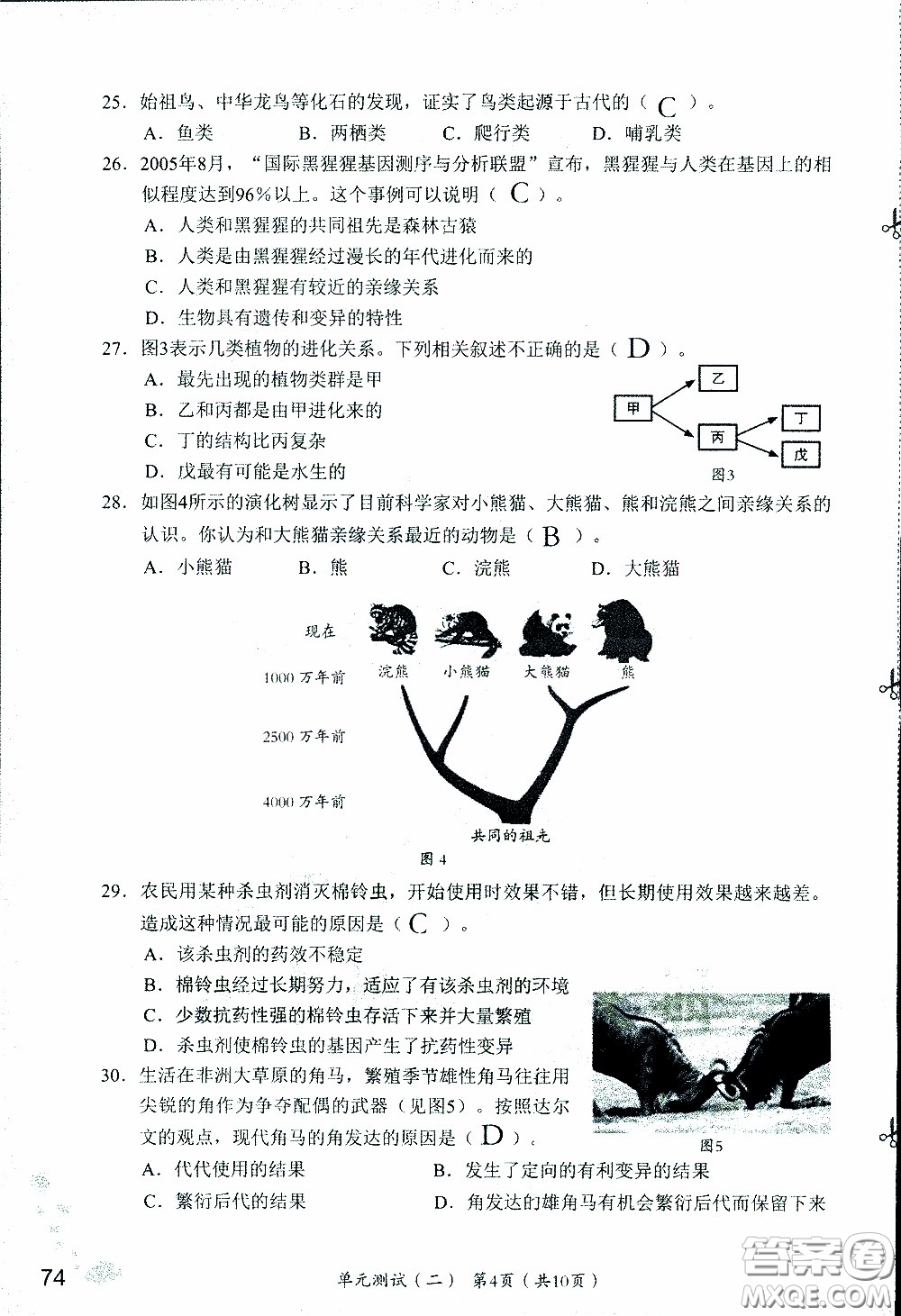 2020年知識(shí)與能力訓(xùn)練八年級下冊生物學(xué)人教版參考答案