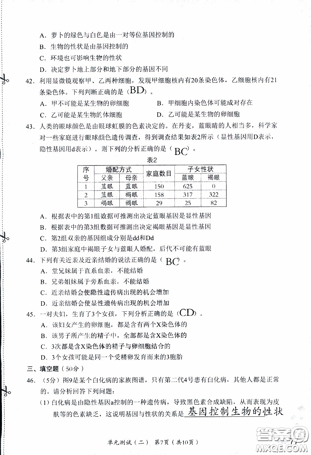 2020年知識(shí)與能力訓(xùn)練八年級下冊生物學(xué)人教版參考答案