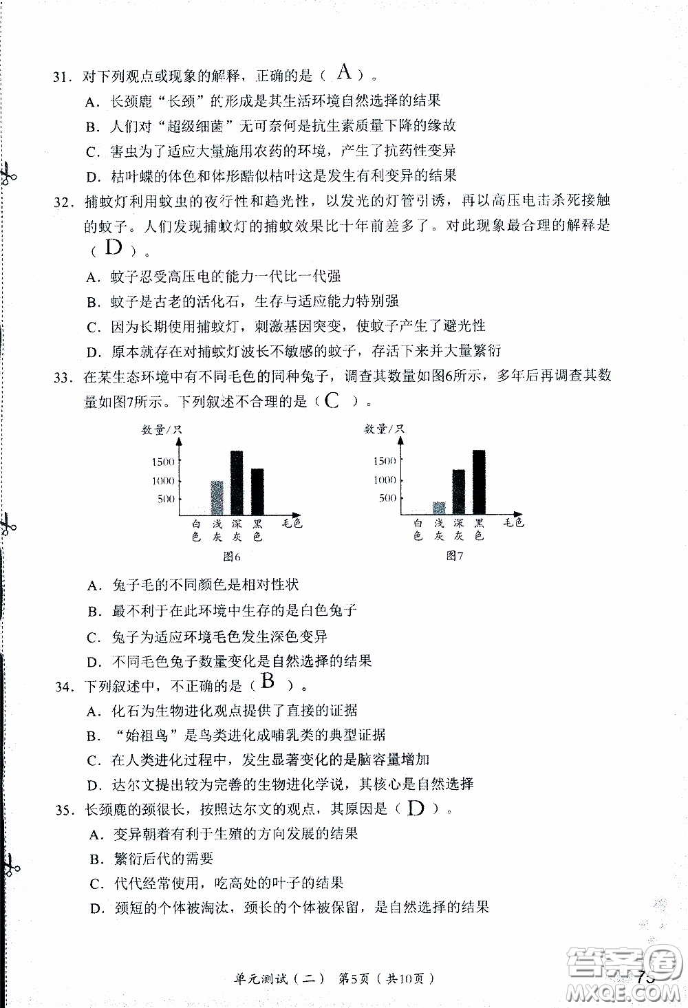 2020年知識(shí)與能力訓(xùn)練八年級下冊生物學(xué)人教版參考答案