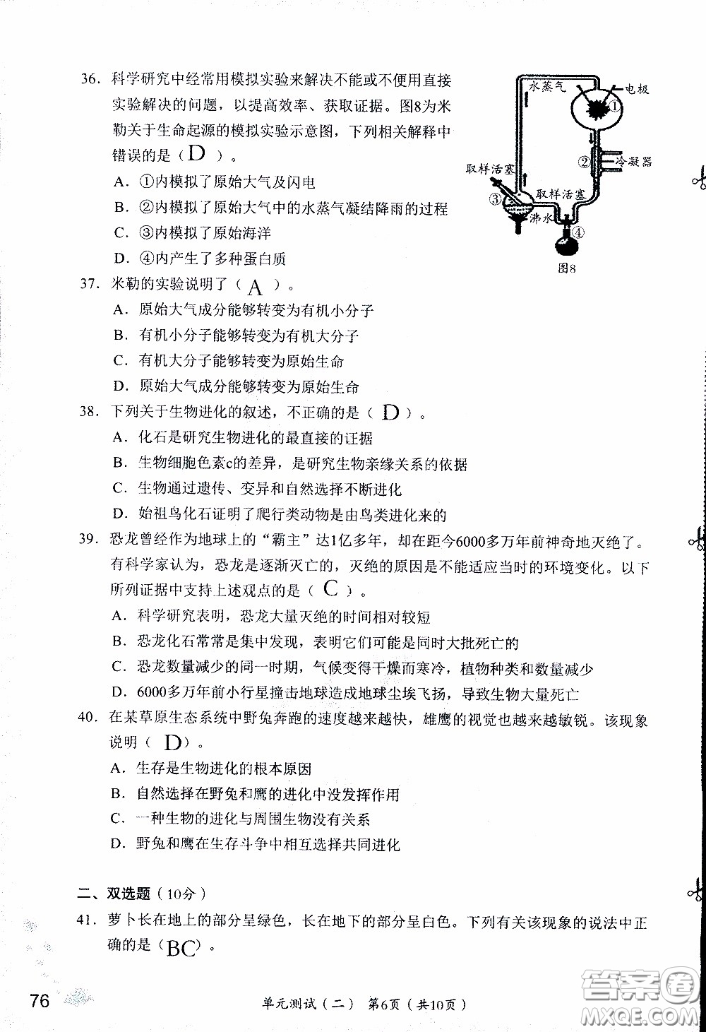 2020年知識(shí)與能力訓(xùn)練八年級下冊生物學(xué)人教版參考答案