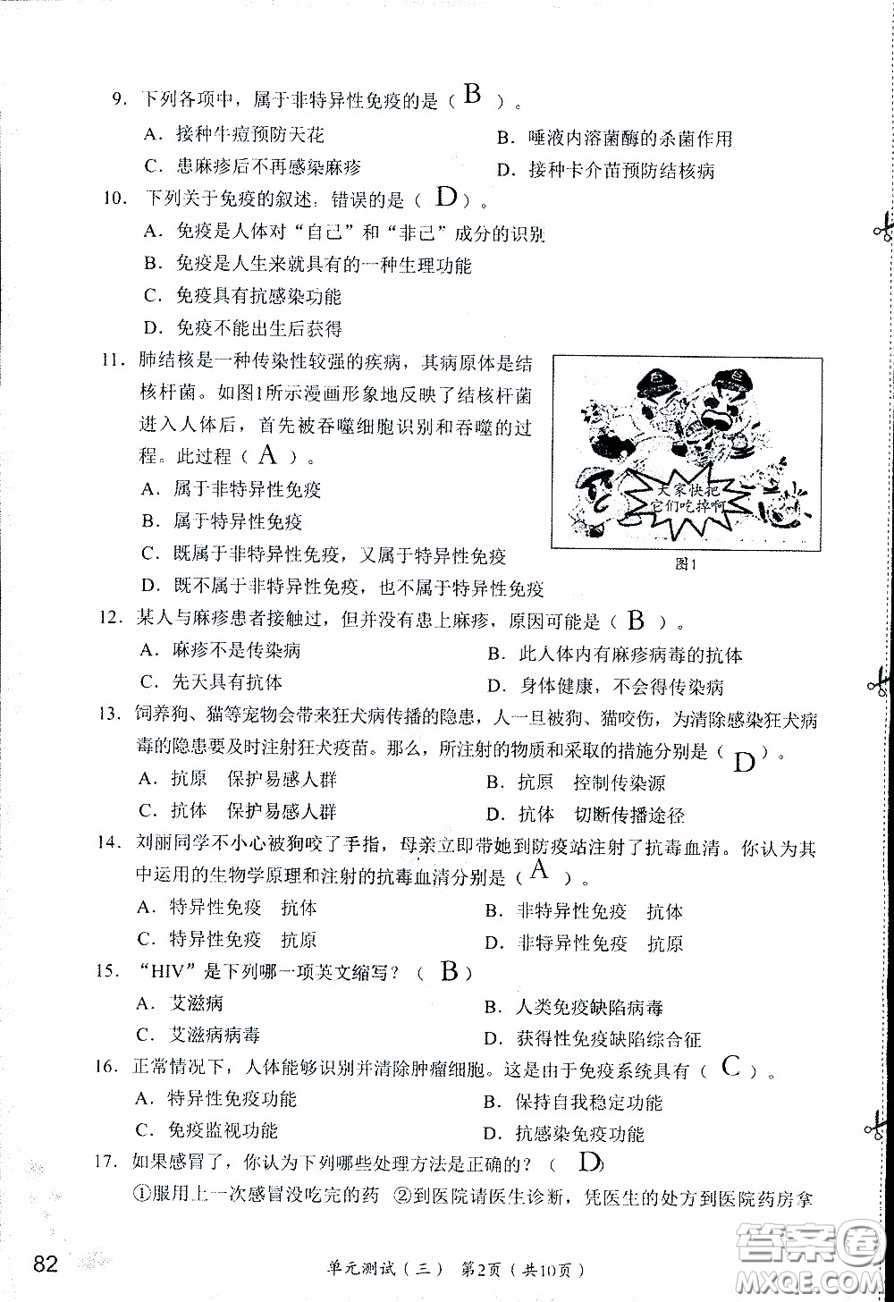 2020年知識(shí)與能力訓(xùn)練八年級下冊生物學(xué)人教版參考答案