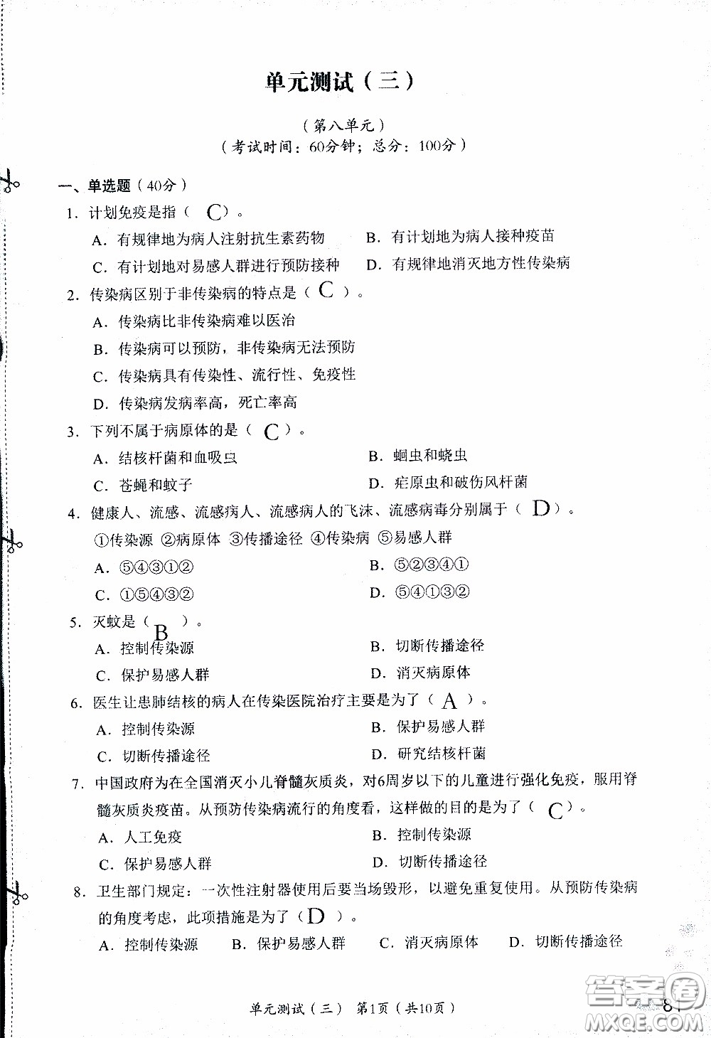 2020年知識(shí)與能力訓(xùn)練八年級下冊生物學(xué)人教版參考答案