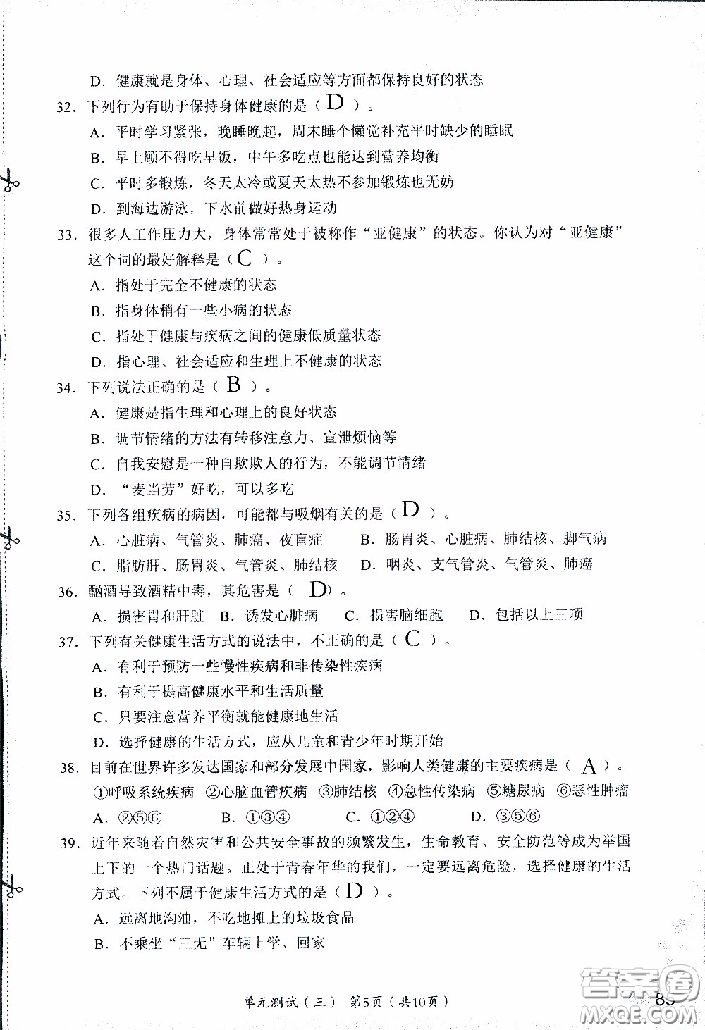 2020年知識(shí)與能力訓(xùn)練八年級下冊生物學(xué)人教版參考答案