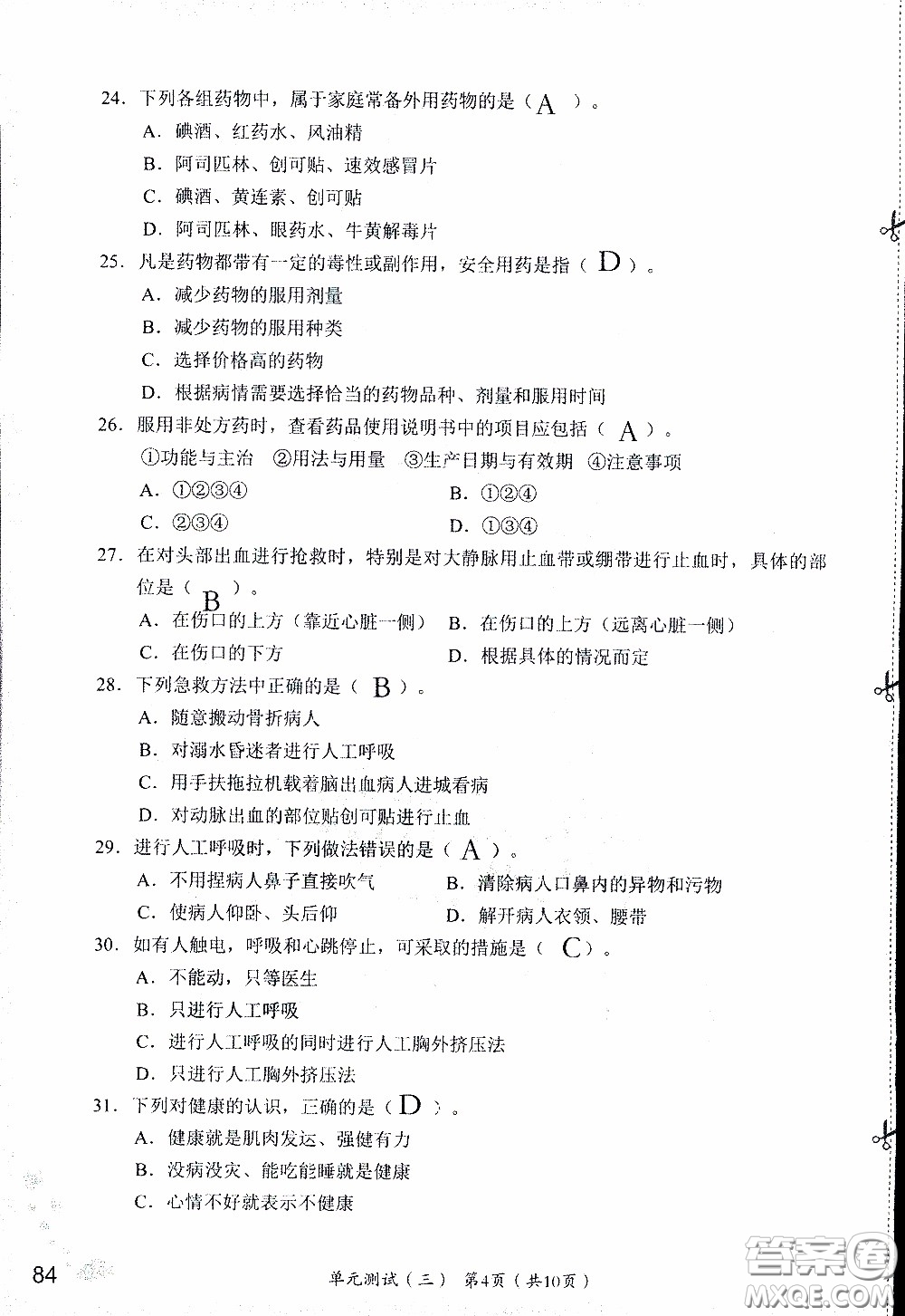 2020年知識(shí)與能力訓(xùn)練八年級下冊生物學(xué)人教版參考答案