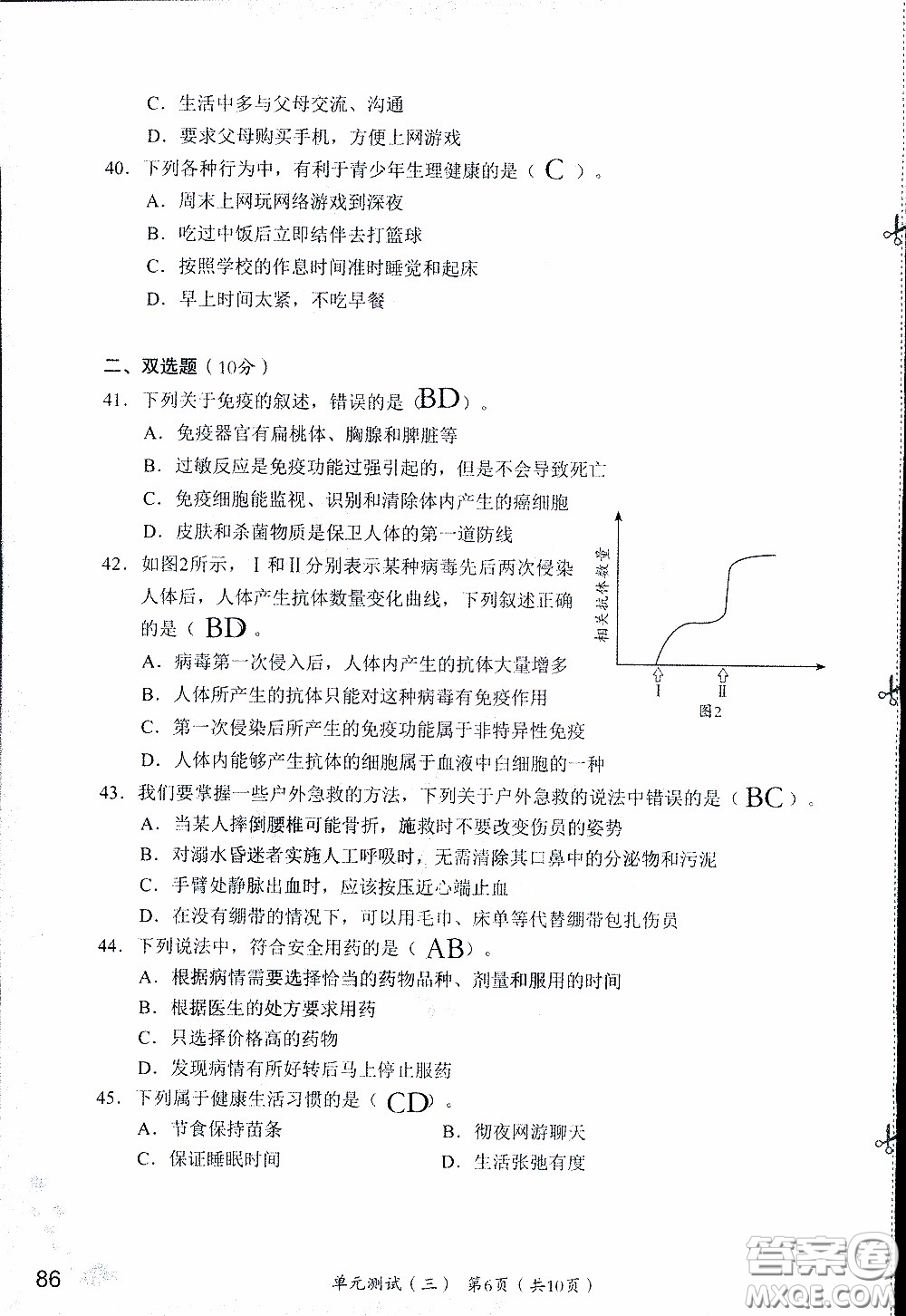 2020年知識(shí)與能力訓(xùn)練八年級下冊生物學(xué)人教版參考答案