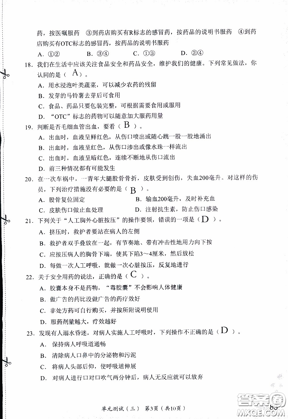 2020年知識(shí)與能力訓(xùn)練八年級下冊生物學(xué)人教版參考答案