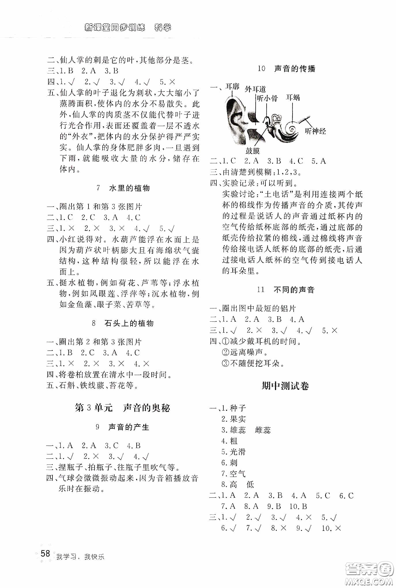 北京教育出版社2020新課堂同步訓(xùn)練三年級(jí)科學(xué)下冊(cè)江蘇版答案