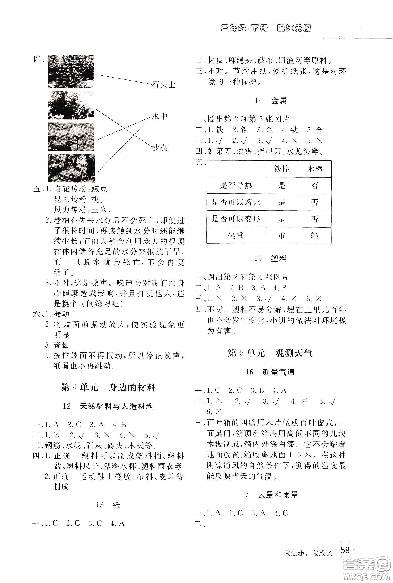 北京教育出版社2020新課堂同步訓(xùn)練三年級(jí)科學(xué)下冊(cè)江蘇版答案