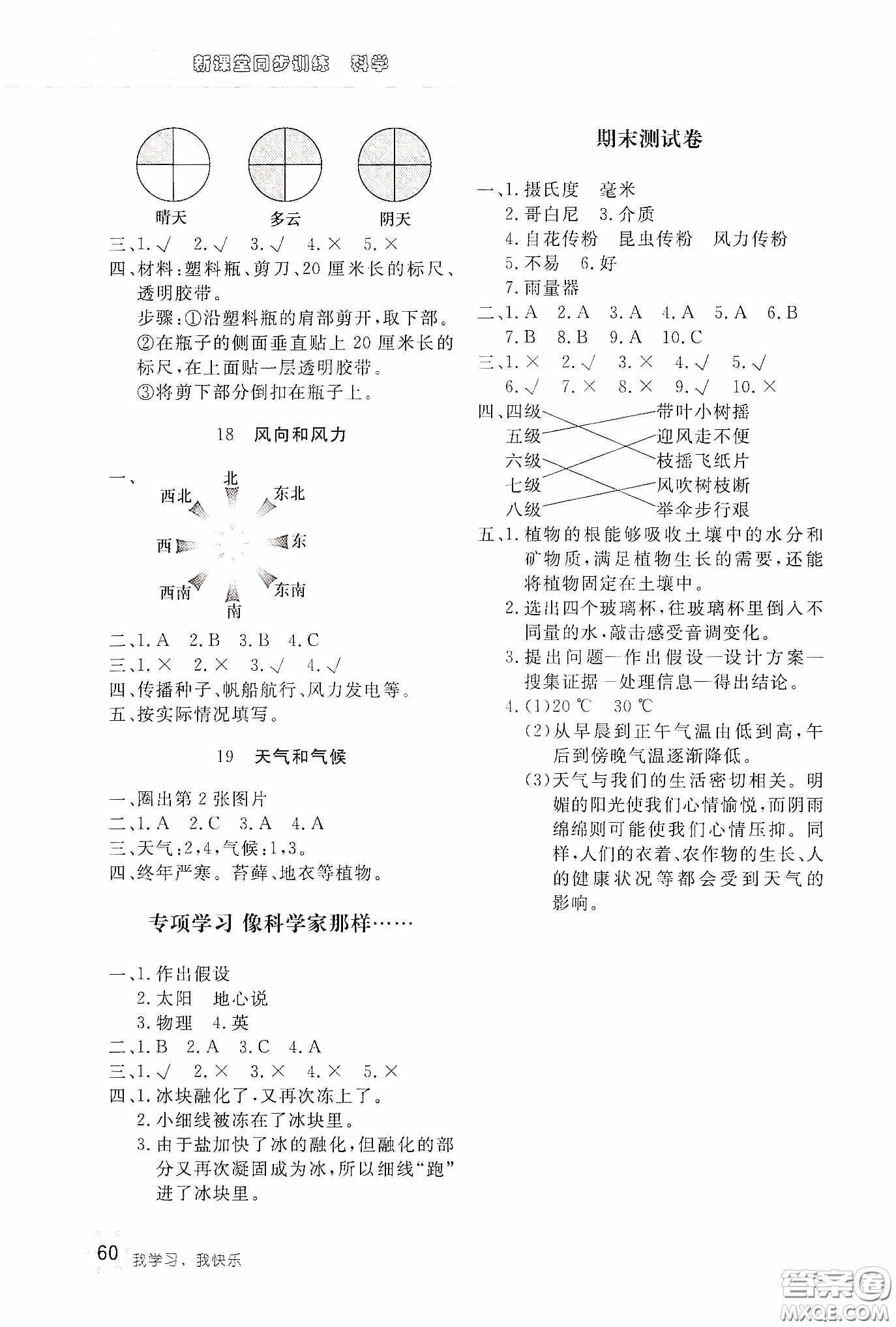 北京教育出版社2020新課堂同步訓(xùn)練三年級(jí)科學(xué)下冊(cè)江蘇版答案