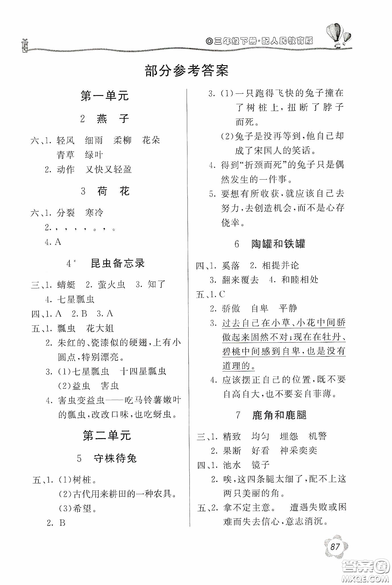 北京教育出版社2020新課堂同步訓(xùn)練三年級(jí)語(yǔ)文下冊(cè)人教版答案