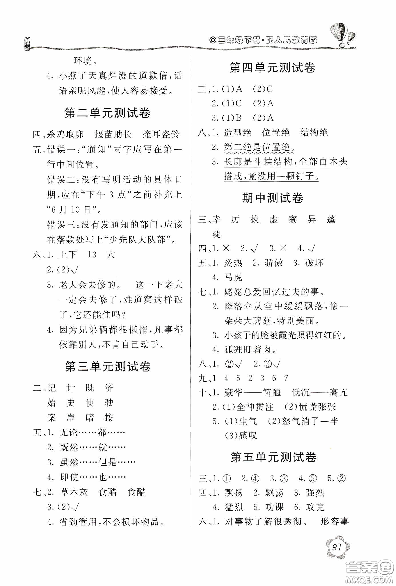 北京教育出版社2020新課堂同步訓(xùn)練三年級(jí)語(yǔ)文下冊(cè)人教版答案