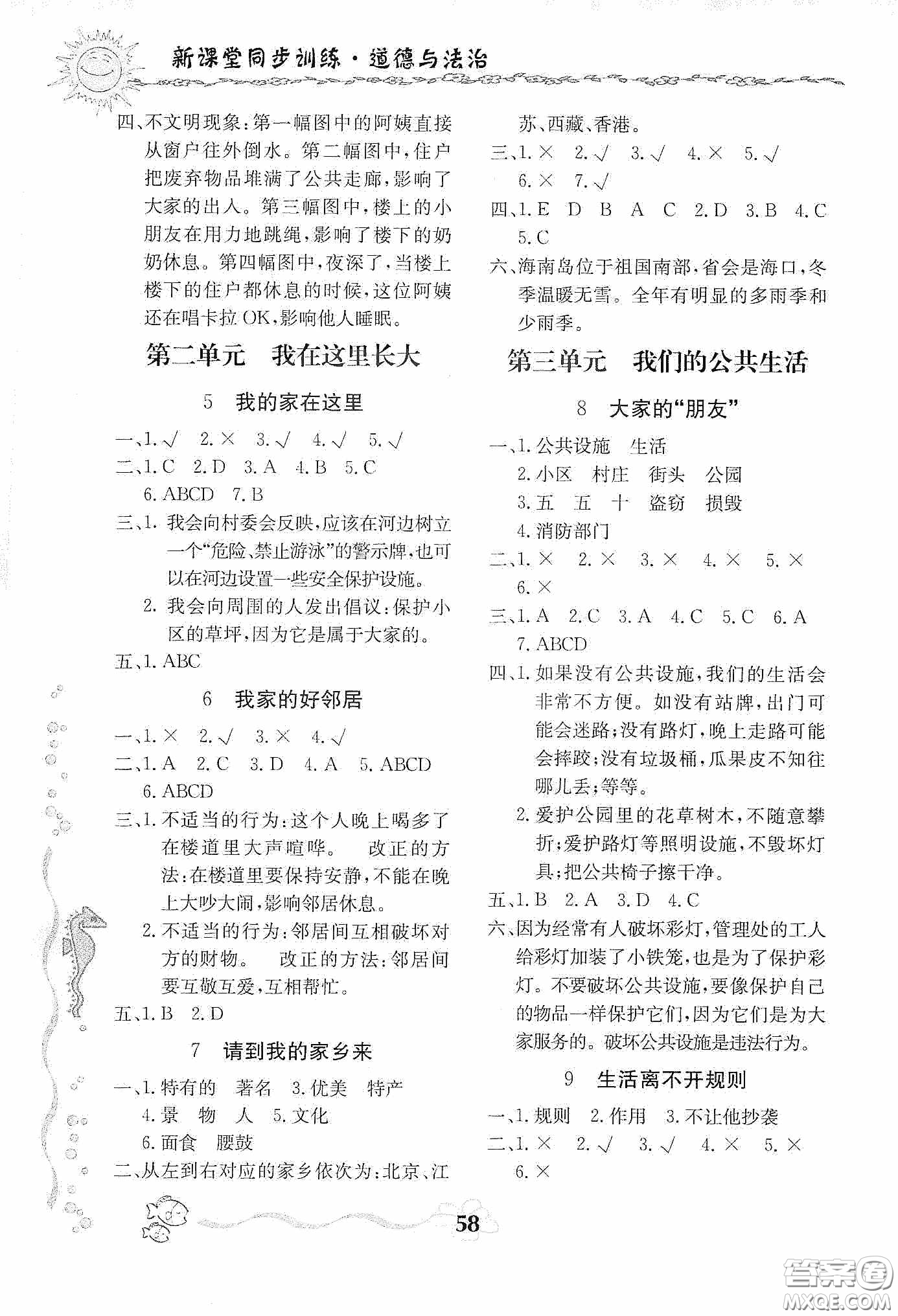 北京教育出版社2020新課堂同步訓(xùn)練三年級(jí)道德與法治下冊(cè)人教版答案