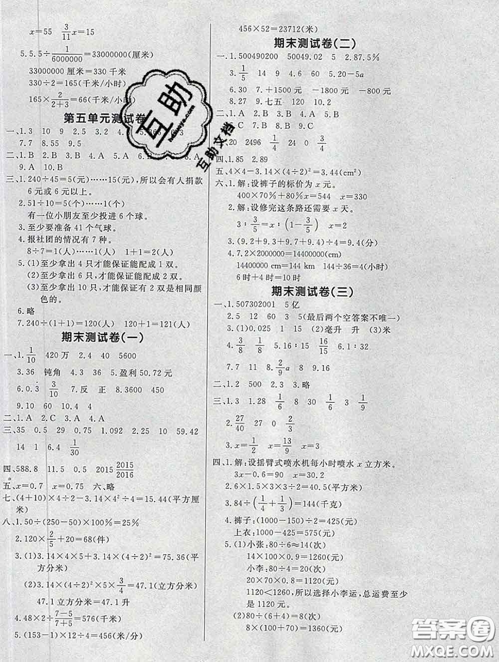 2020新版課堂同步練習(xí)陽(yáng)光作業(yè)本六年級(jí)數(shù)學(xué)下冊(cè)人教版答案