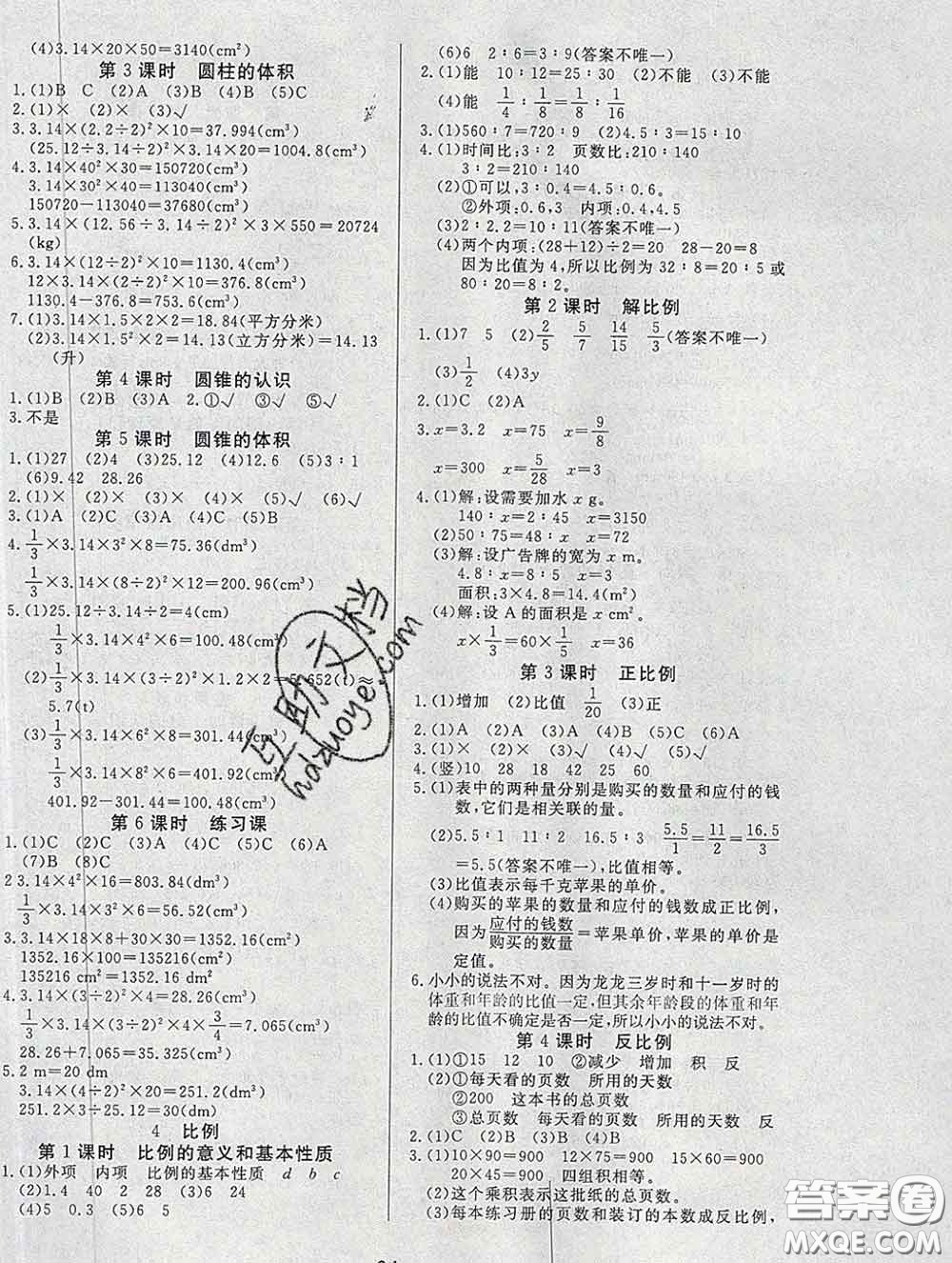 2020新版課堂同步練習(xí)陽(yáng)光作業(yè)本六年級(jí)數(shù)學(xué)下冊(cè)人教版答案