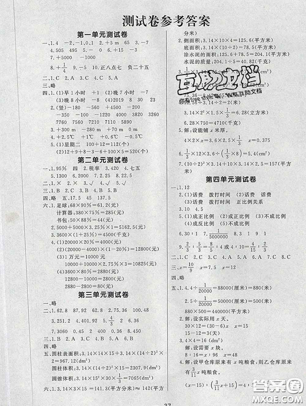 2020新版課堂同步練習(xí)陽(yáng)光作業(yè)本六年級(jí)數(shù)學(xué)下冊(cè)人教版答案