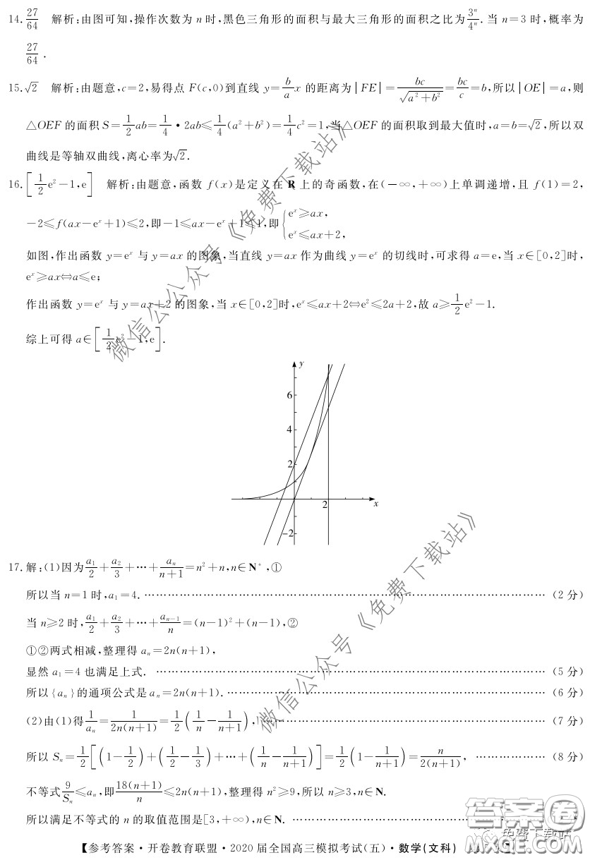 開卷教育聯(lián)盟2020屆全國(guó)高三模擬考試五文科數(shù)學(xué)試題及答案