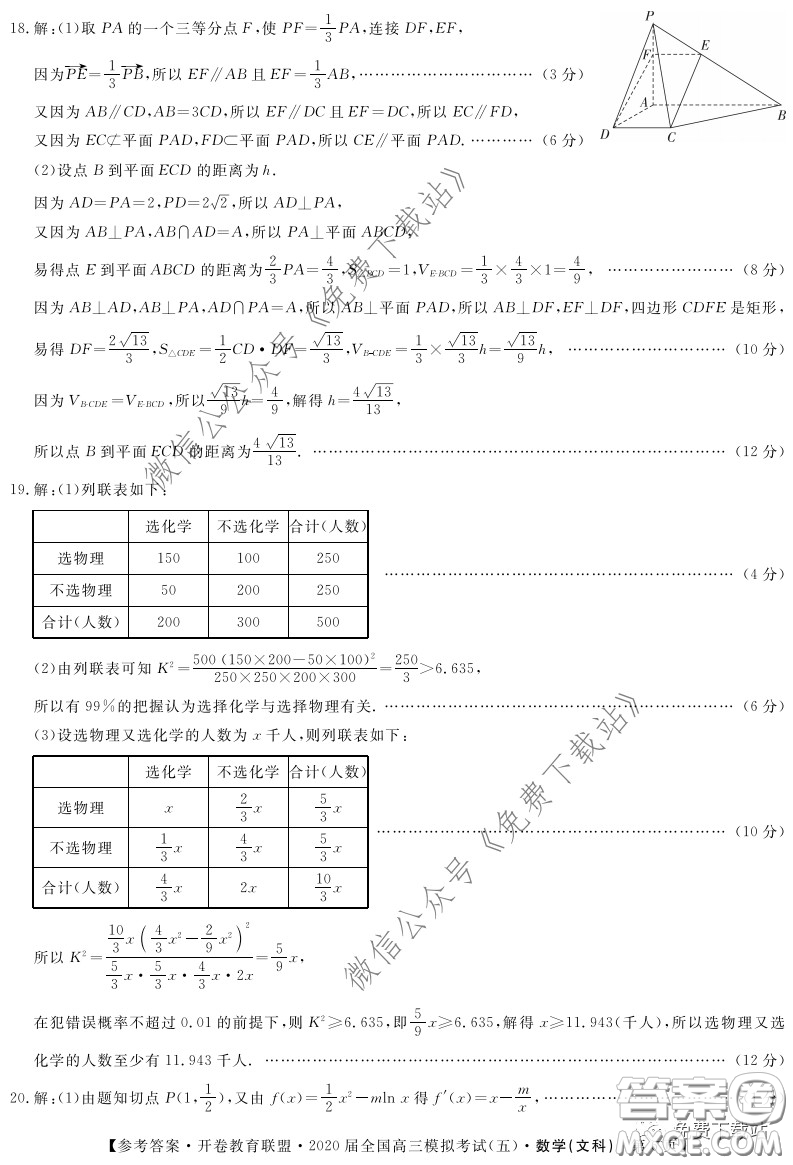 開卷教育聯(lián)盟2020屆全國(guó)高三模擬考試五文科數(shù)學(xué)試題及答案