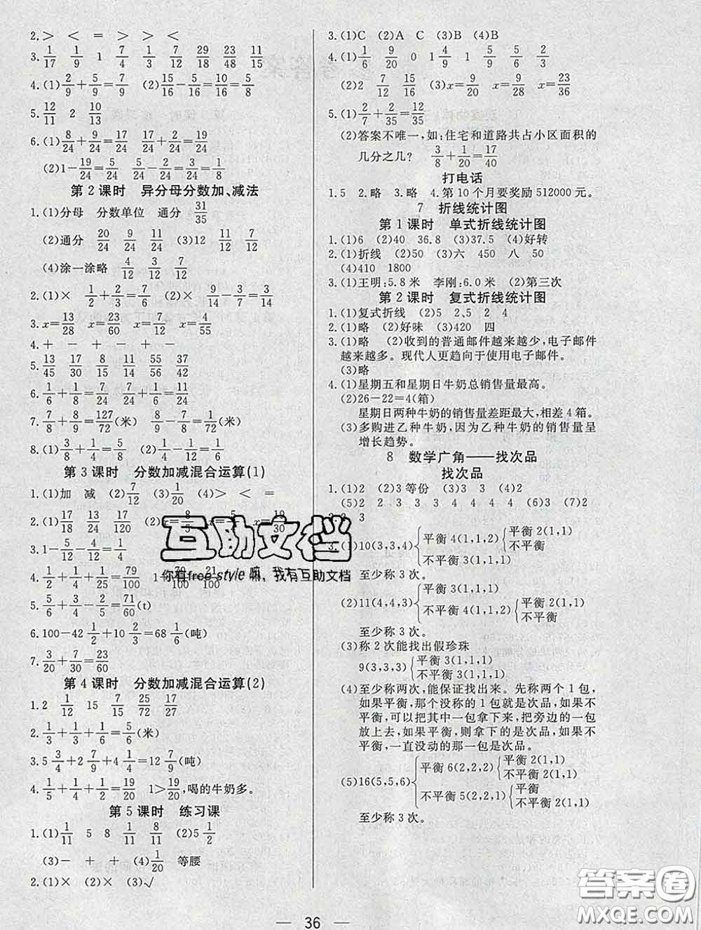 2020新版課堂同步練習(xí)陽(yáng)光作業(yè)本五年級(jí)數(shù)學(xué)下冊(cè)人教版答案