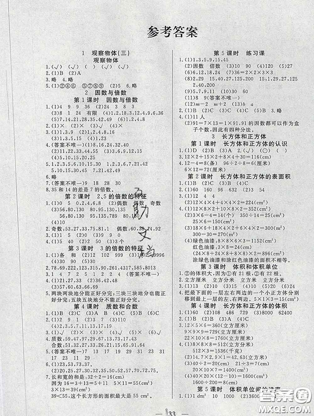 2020新版課堂同步練習(xí)陽(yáng)光作業(yè)本五年級(jí)數(shù)學(xué)下冊(cè)人教版答案