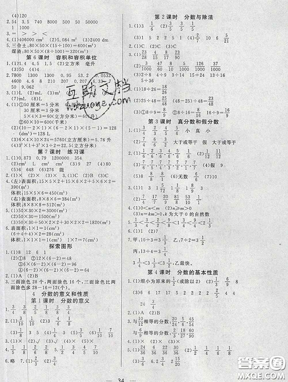 2020新版課堂同步練習(xí)陽(yáng)光作業(yè)本五年級(jí)數(shù)學(xué)下冊(cè)人教版答案