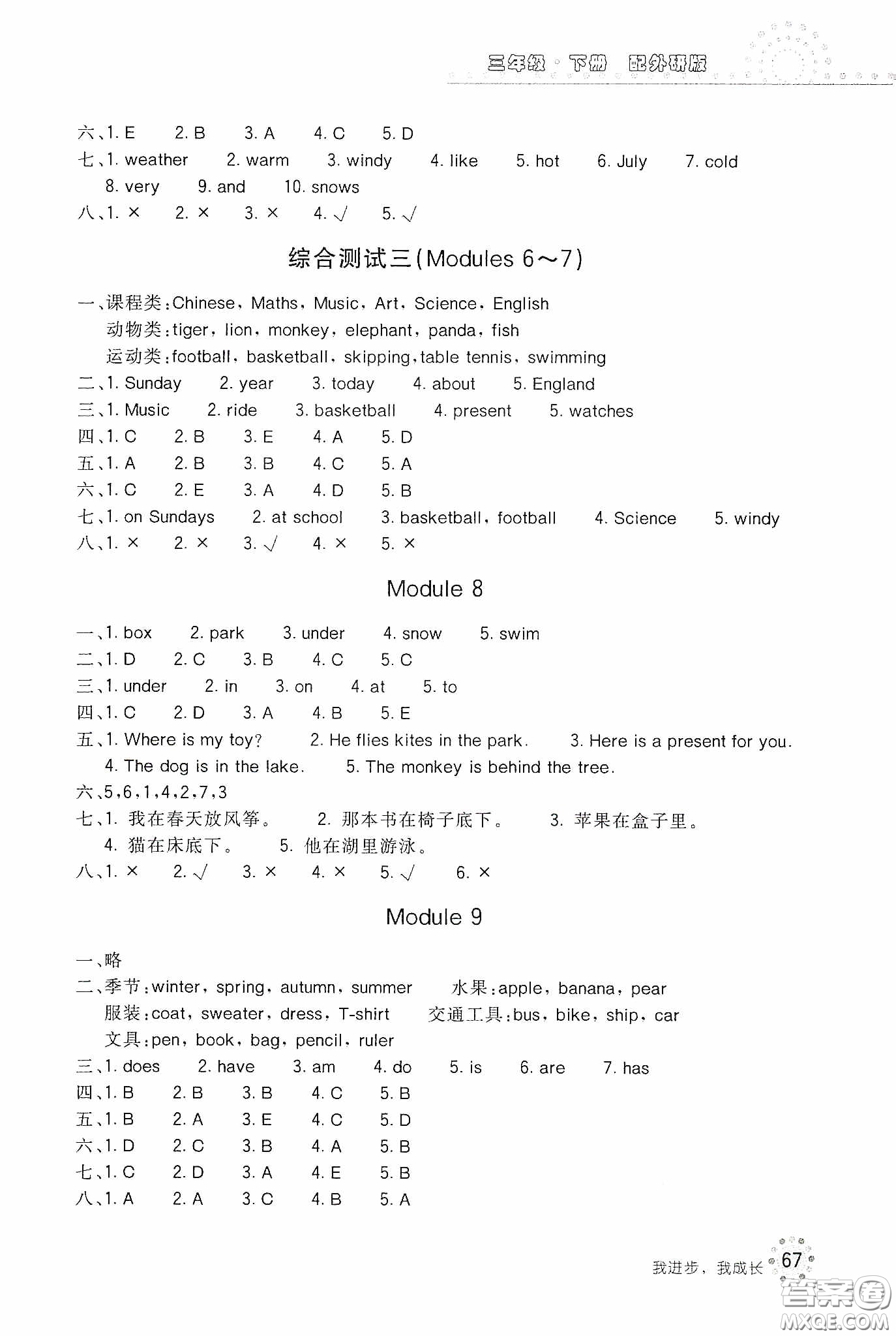 北京教育出版社2020新課堂同步訓(xùn)練三年級(jí)英語(yǔ)下冊(cè)外研版答案