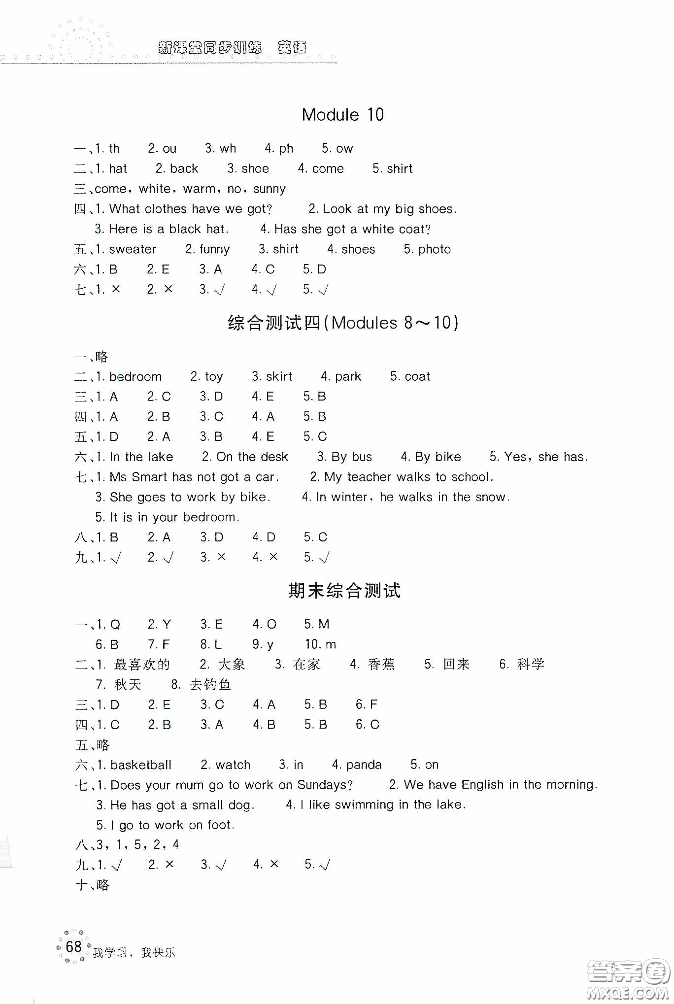 北京教育出版社2020新課堂同步訓(xùn)練三年級(jí)英語(yǔ)下冊(cè)外研版答案