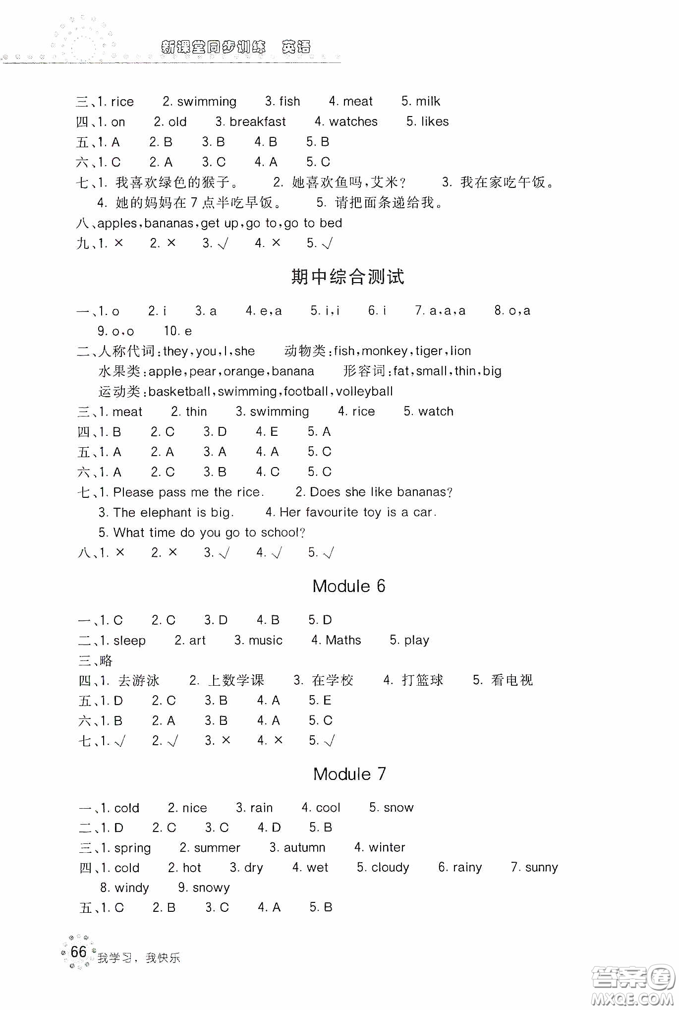 北京教育出版社2020新課堂同步訓(xùn)練三年級(jí)英語(yǔ)下冊(cè)外研版答案