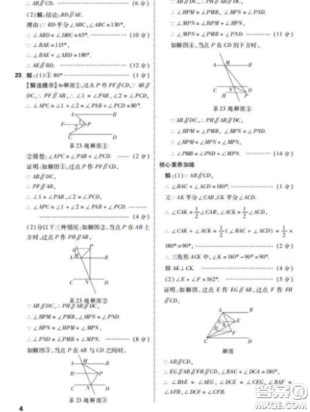 西安出版社2020新版黑馬卷七年級(jí)數(shù)學(xué)下冊(cè)人教版答案