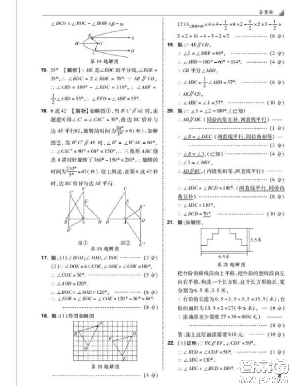 西安出版社2020新版黑馬卷七年級(jí)數(shù)學(xué)下冊(cè)人教版答案