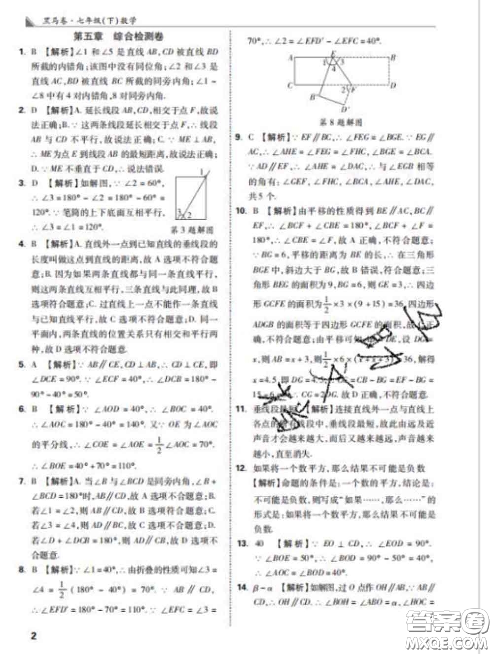 西安出版社2020新版黑馬卷七年級(jí)數(shù)學(xué)下冊(cè)人教版答案