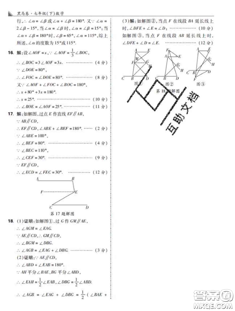 西安出版社2020新版黑馬卷七年級(jí)數(shù)學(xué)下冊(cè)人教版答案